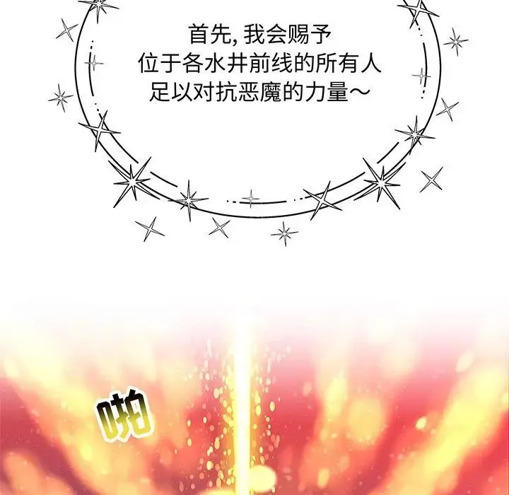 親愛的你-Liebling！第115話