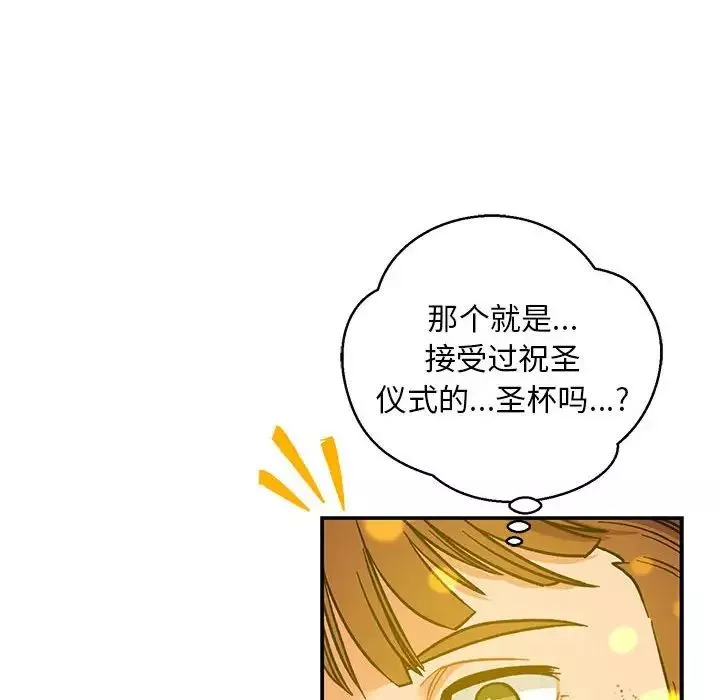 親愛的你-Liebling！第115話