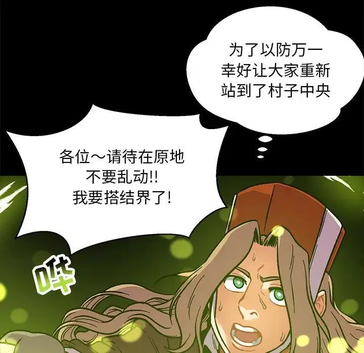 親愛的你-Liebling！第115話