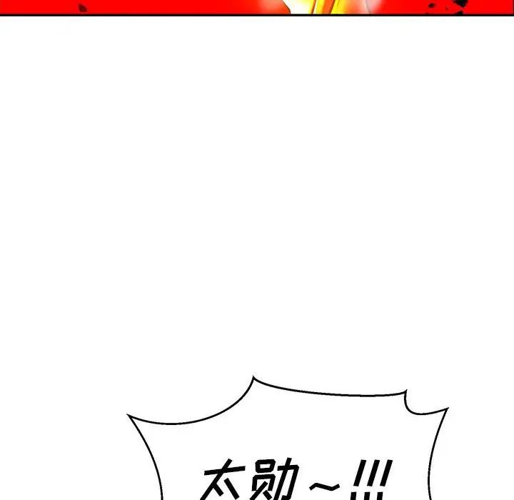亲爱的你-Liebling！第116话