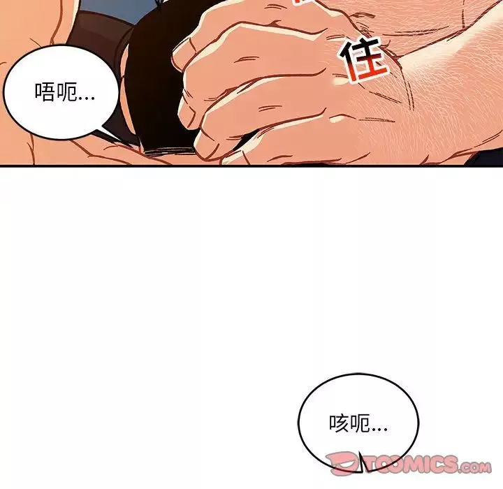 親愛的你-Liebling！第116話