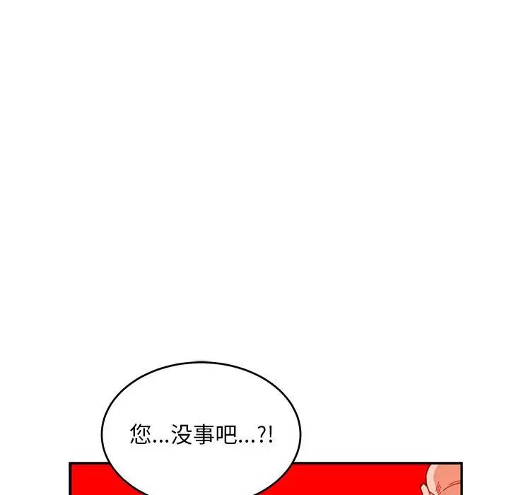 亲爱的你-Liebling！第116话
