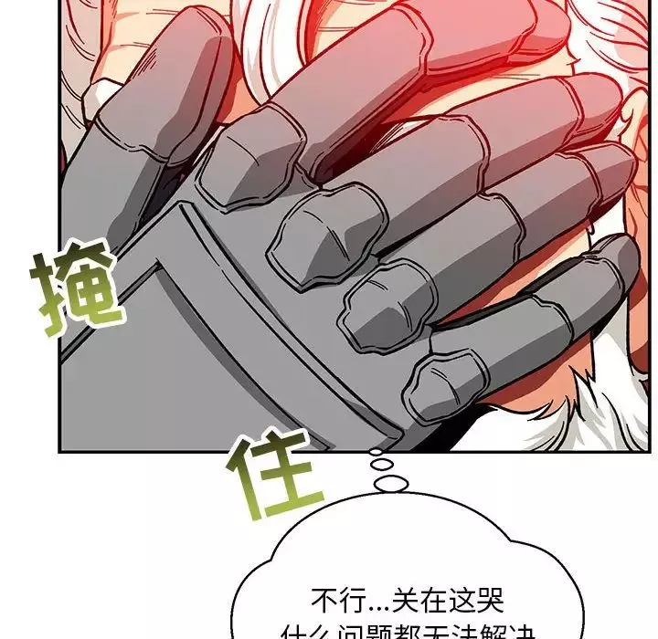 親愛的你-Liebling！第116話