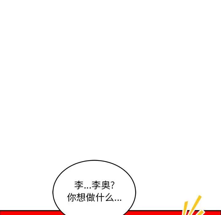 亲爱的你-Liebling!第116话