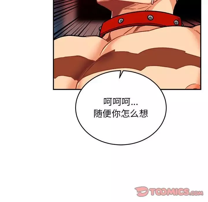 親愛的你-Liebling！第116話