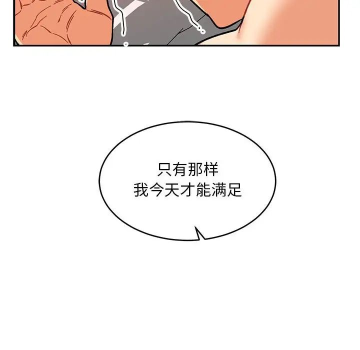 亲爱的你-Liebling!第116话