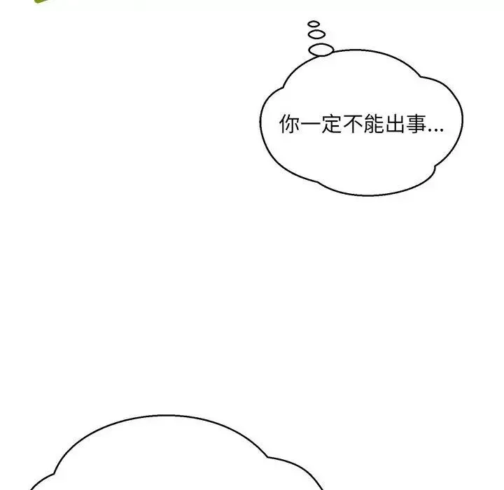 親愛的你-Liebling！第116話