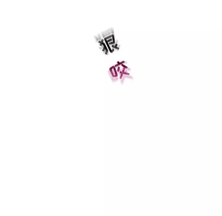親愛的你-Liebling！第116話