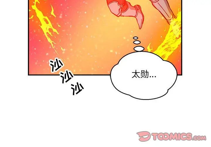 亲爱的你-Liebling！第117话