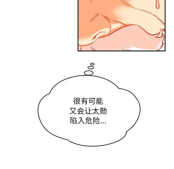 亲爱的你-Liebling！第117话