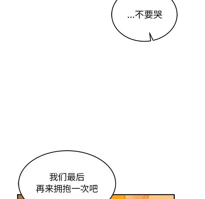 親愛的你-Liebling！第117話