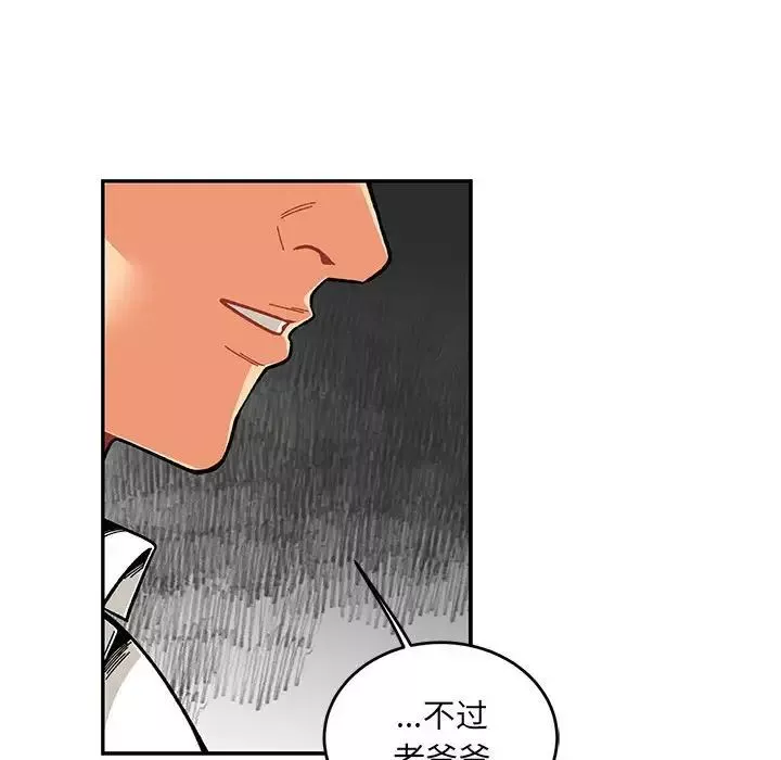親愛的你-Liebling！第117話