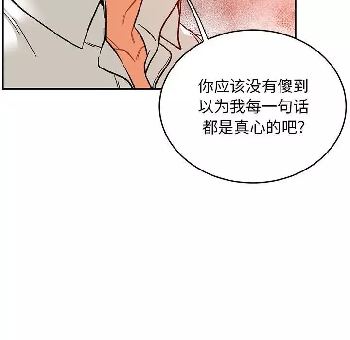 親愛的你-Liebling！第117話