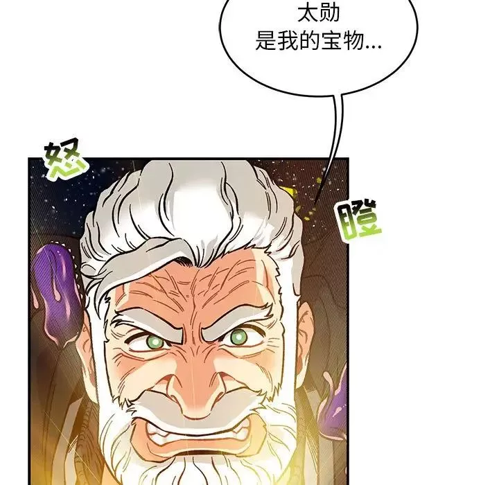 親愛的你-Liebling！第117話