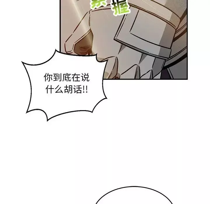 親愛的你-Liebling！第117話