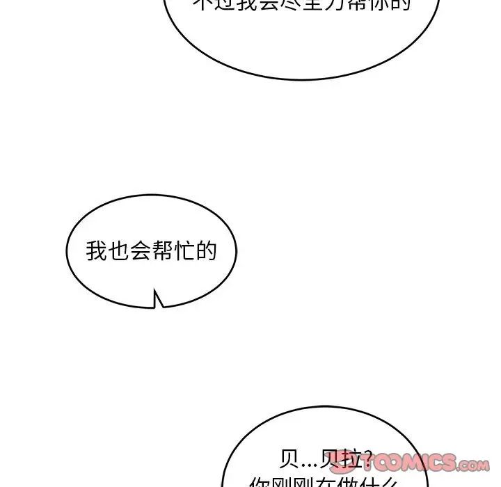 亲爱的你-Liebling！第118话