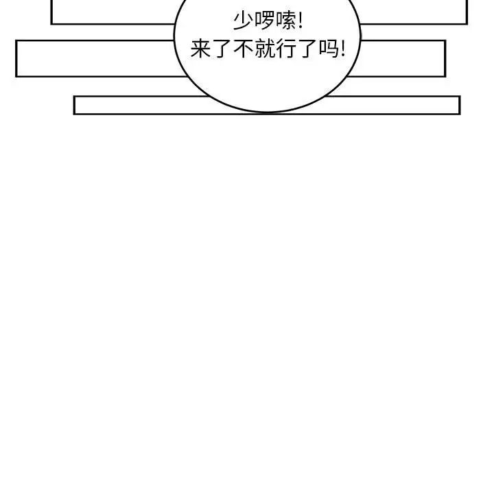 亲爱的你-Liebling！第118话