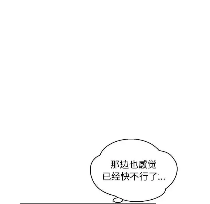 親愛的你-Liebling！第118話
