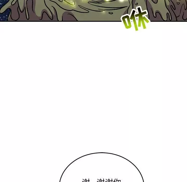 親愛的你-Liebling！第118話