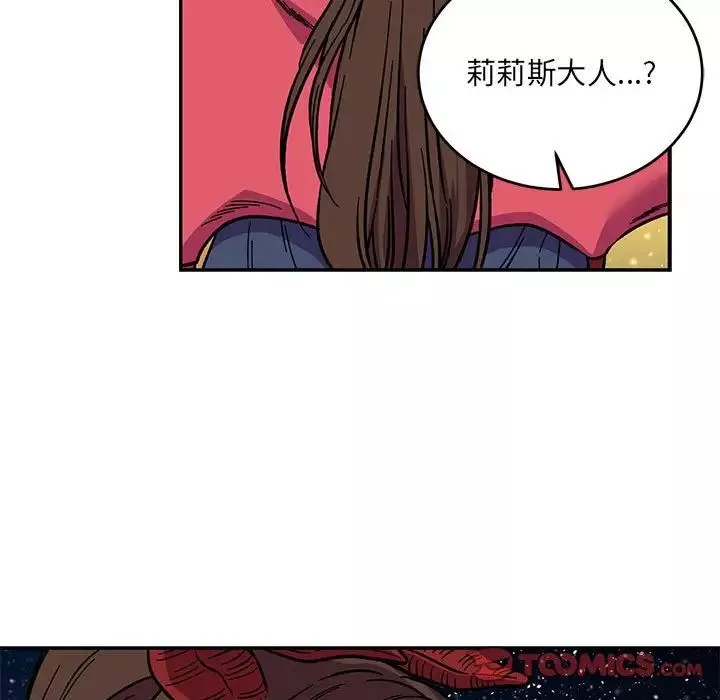 親愛的你-Liebling！第118話