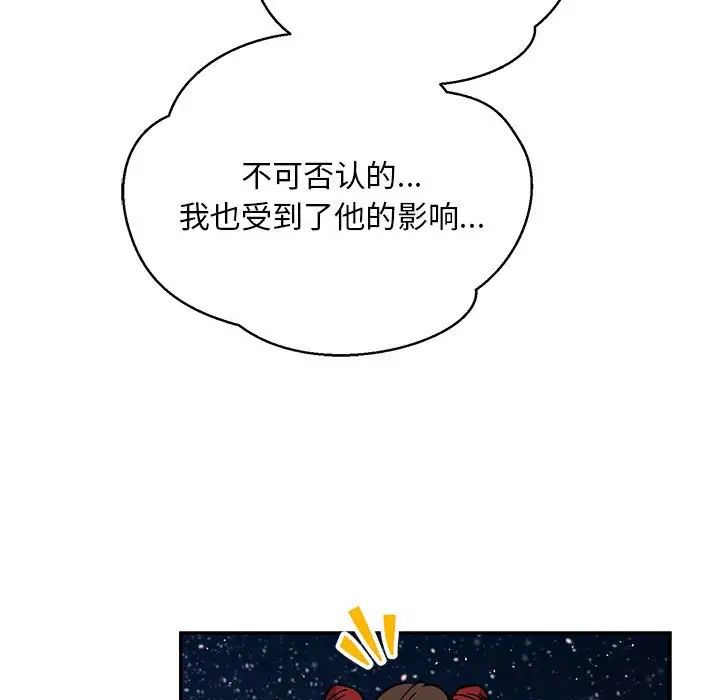 亲爱的你-Liebling！第119话