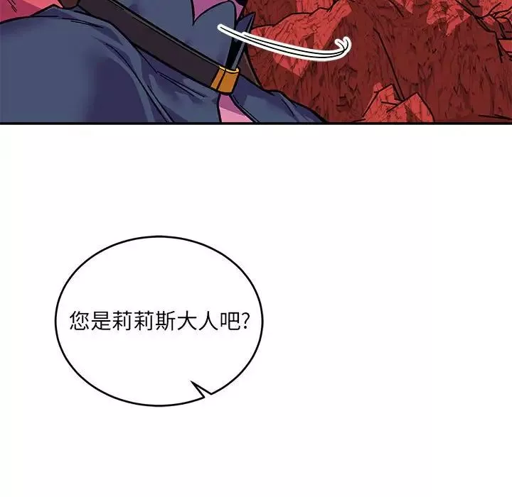 親愛的你-Liebling！第119話