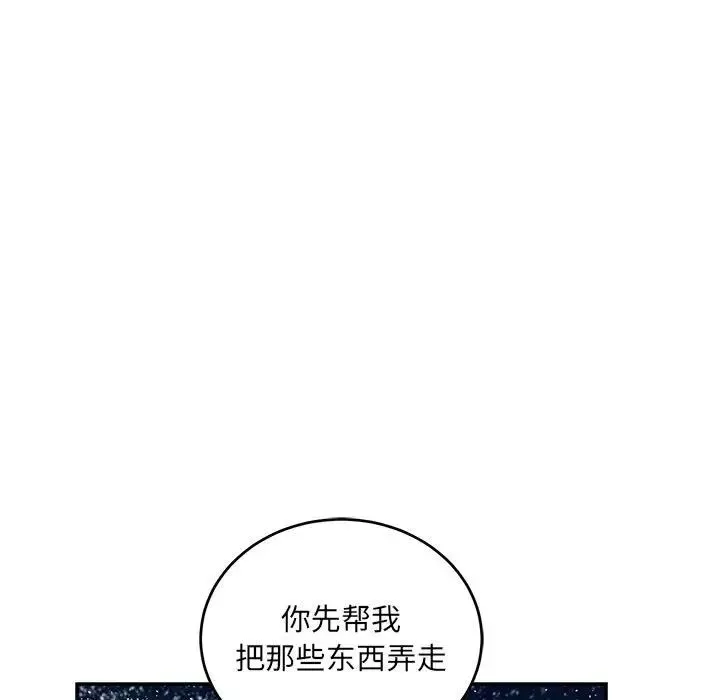 親愛的你-Liebling！第119話