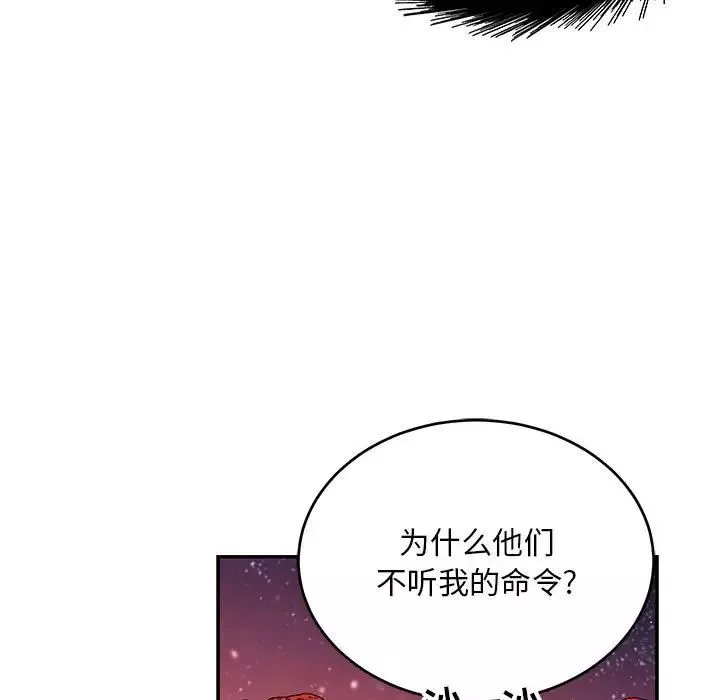 親愛的你-Liebling！第119話