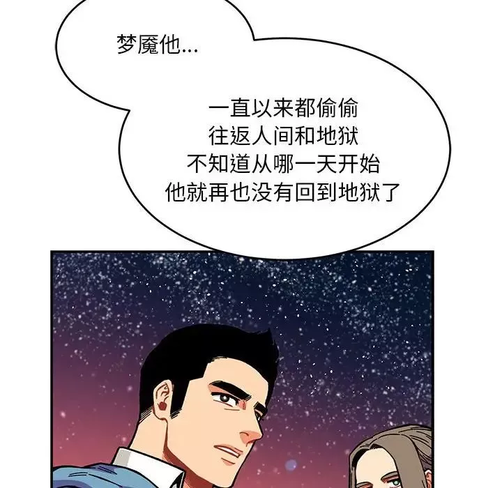 親愛的你-Liebling！第119話