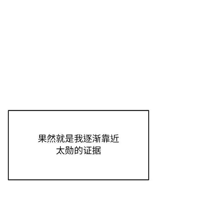 亲爱的你-Liebling！第119话
