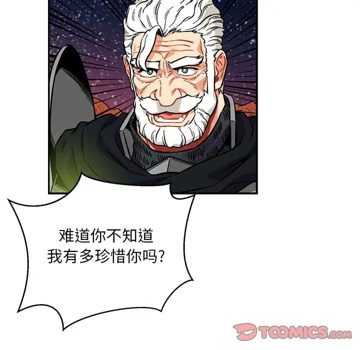 亲爱的你-Liebling！第119话
