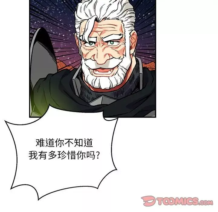 親愛的你-Liebling！第119話