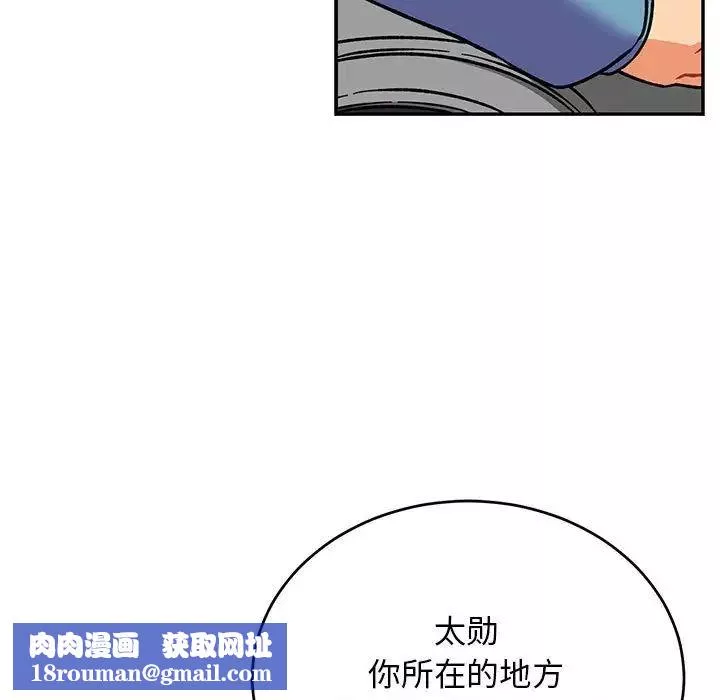 親愛的你-Liebling！第119話