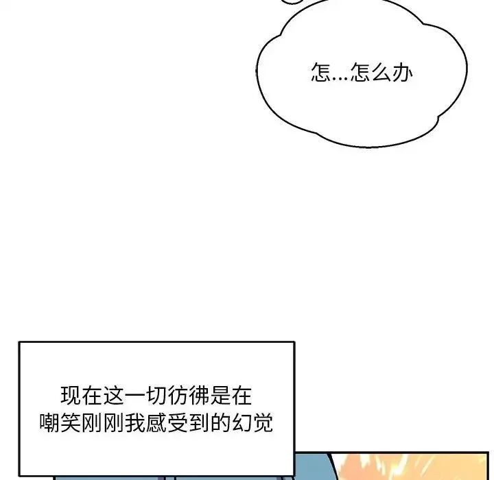 親愛的你-Liebling！第119話