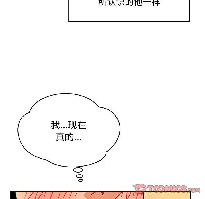 亲爱的你-Liebling！第119话
