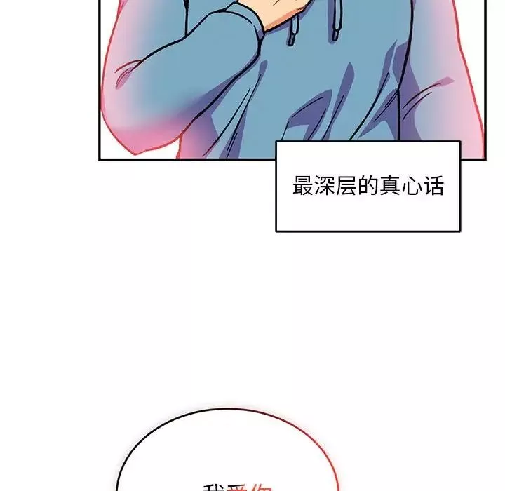 親愛的你-Liebling！第119話