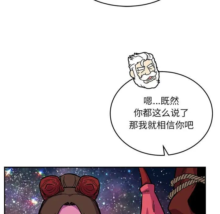 亲爱的你-Liebling！第119话