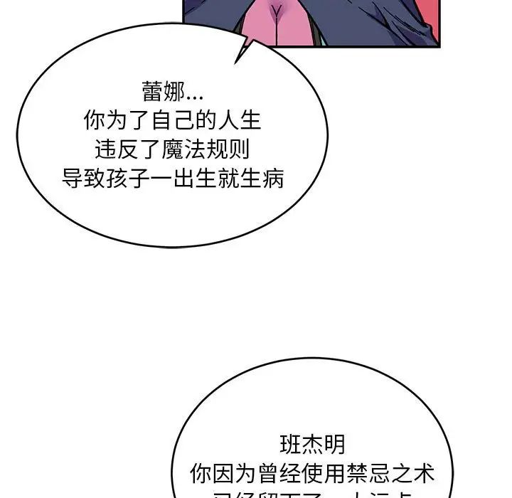 亲爱的你-Liebling！第119话