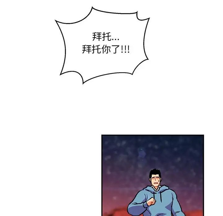 亲爱的你-Liebling！第119话