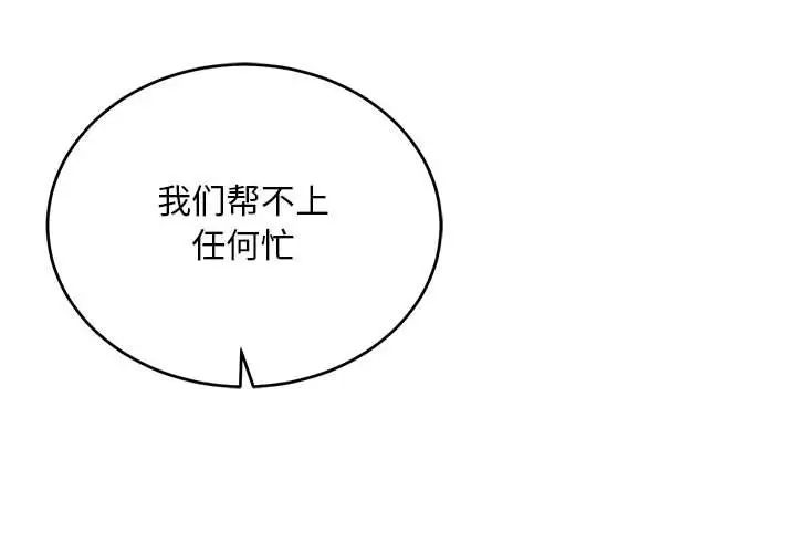 親愛的你-Liebling！第120話