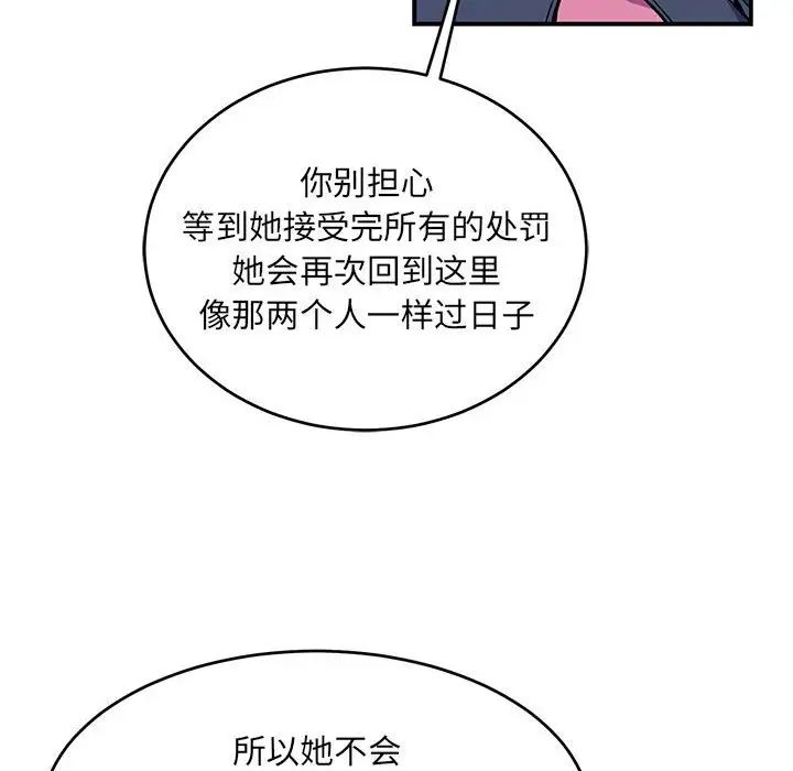 親愛的你-Liebling！第120話