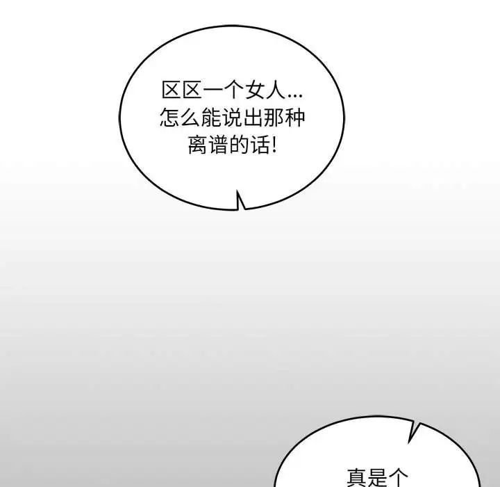 親愛的你-Liebling！第120話