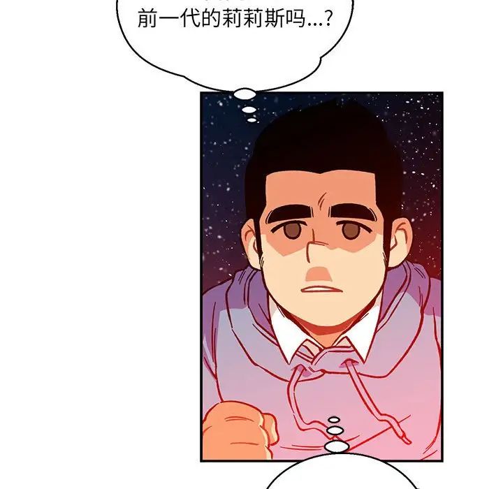 親愛的你-Liebling！第120話