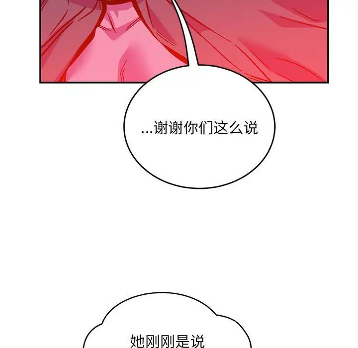 親愛的你-Liebling！第120話
