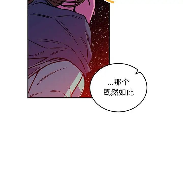 親愛的你-Liebling！第120話