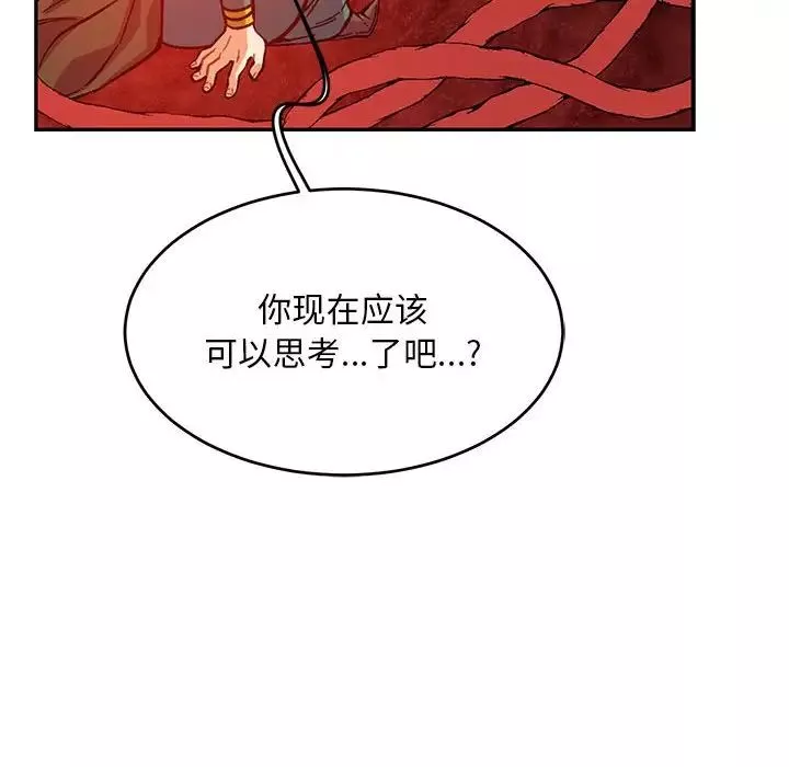 親愛的你-Liebling！第121話