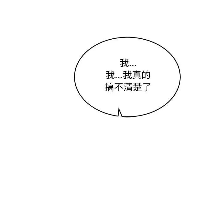 亲爱的你-Liebling!第121话