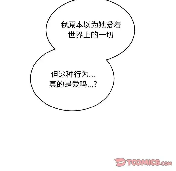 親愛的你-Liebling！第121話