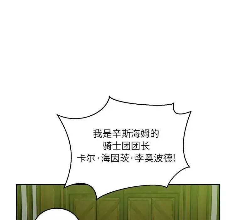 親愛的你-Liebling！第121話