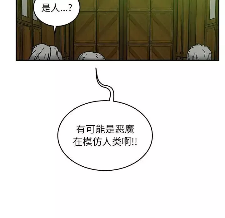 親愛的你-Liebling！第121話